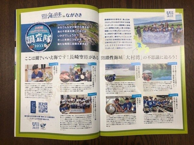 空の上から長崎空港がある大村湾の不思議に迫ろう！ソラシドエア機内誌を見て見て！