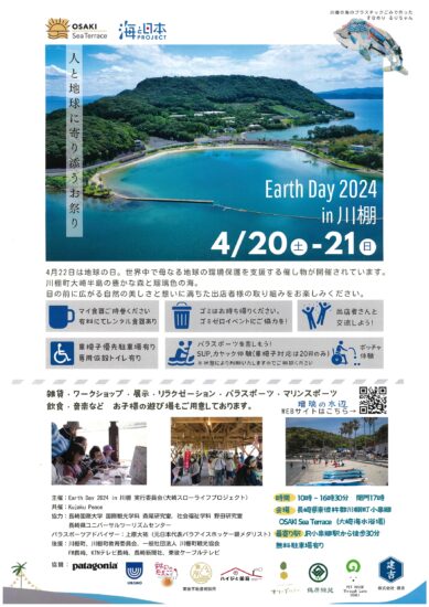 アースデイ2024 in 川棚が4/20,21（土･日）に開催♪