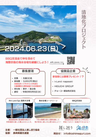 清地化プロジェクト【伊王島】参加者募集中
