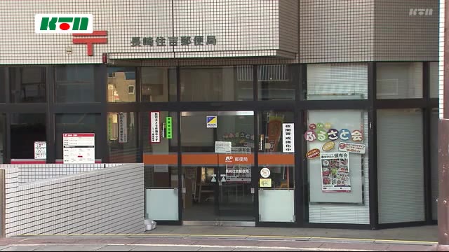 続報 警察の取り調べに 複数の犯行について供述 長崎住吉郵便局 元局長 詐欺事件 ニュース Ktnテレビ長崎 続報 警察の取り調べに 複数の犯行について供述 長崎住吉郵便局 元局長 詐欺事件 ニュース Ktnテレビ長崎