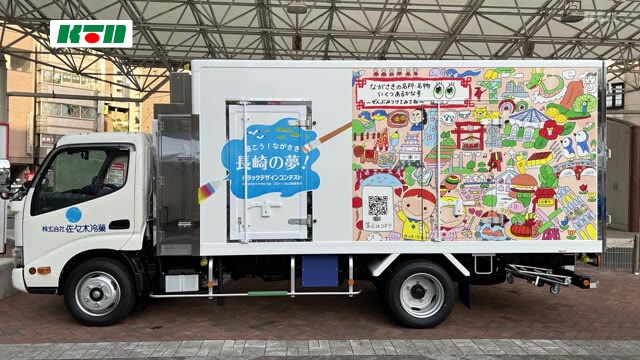 テーマは 長崎の観光地 トラックデザインコンテスト開催へ ニュース Ktnテレビ長崎