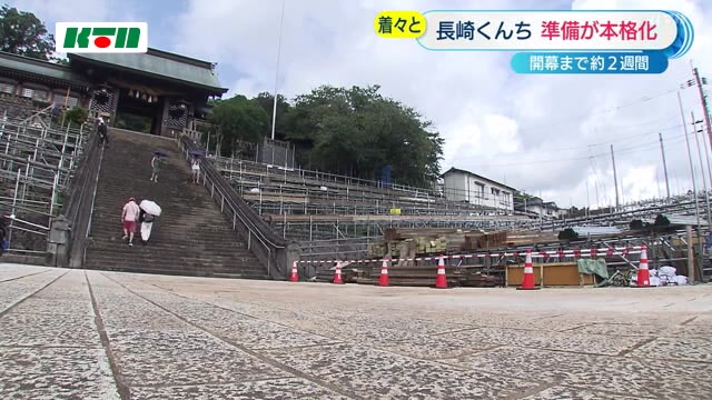 長崎くんちにむけ諏訪神社で「さじき席」の設置作業進む【長崎市