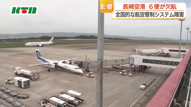 システム障害で長崎空港発着の6便が欠航し最大3時間の遅れ発生…日本航空最終便は欠航が決まる