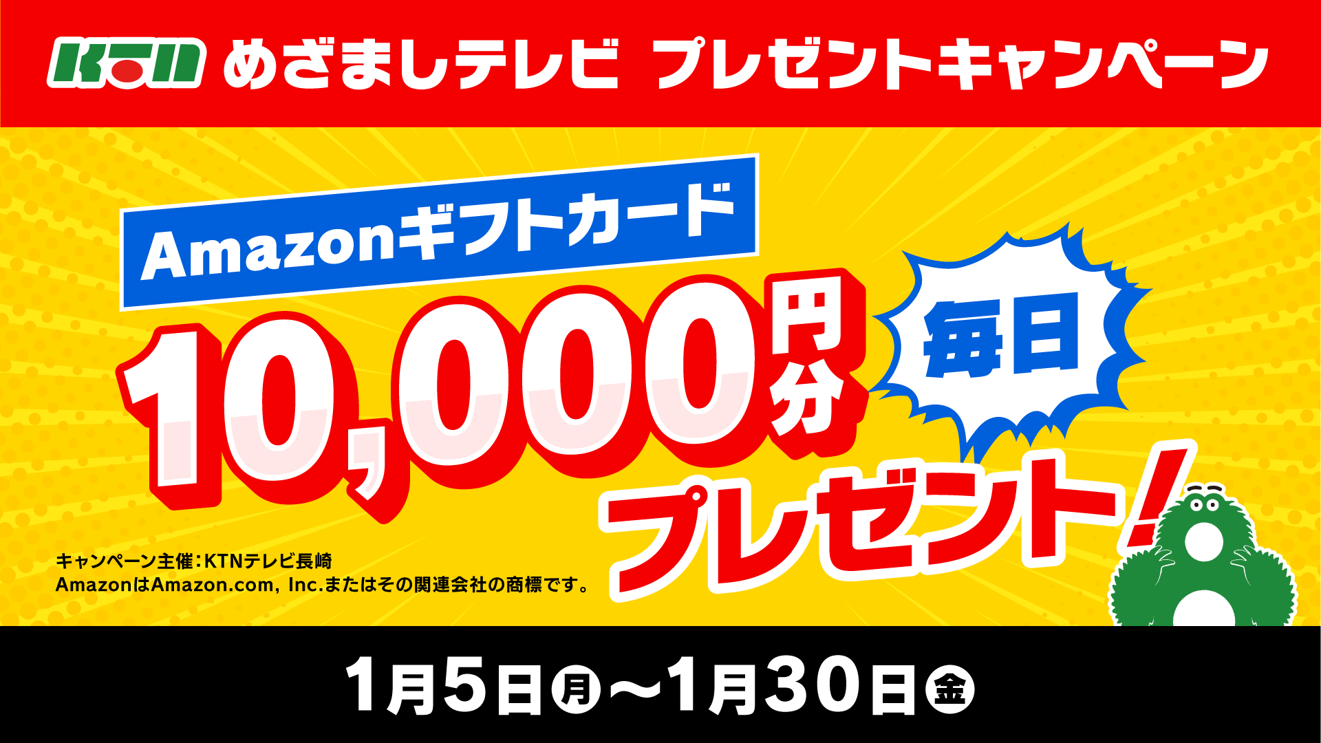 プレゼント｜KTNテレビ長崎