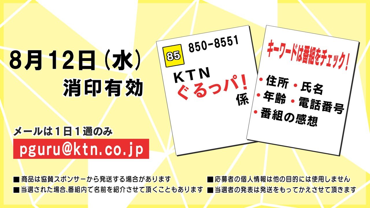 マルっと！プレゼント８月12日消印用.jpg