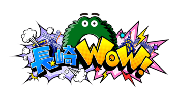 長崎WOW！