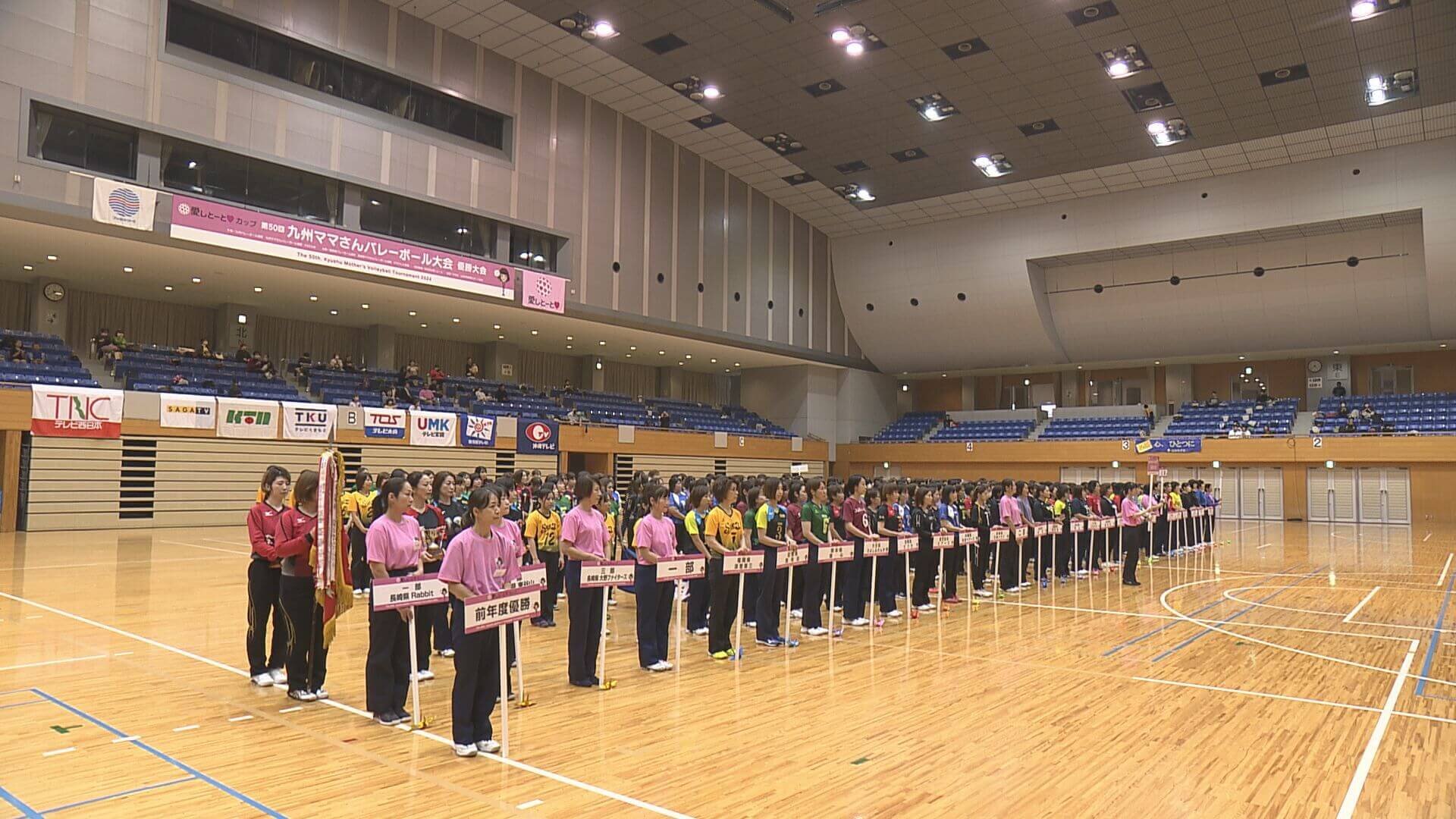 愛しとーとカップ 第50回九州ママさんバレーボール優勝大会