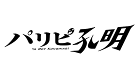 パリピ孔明