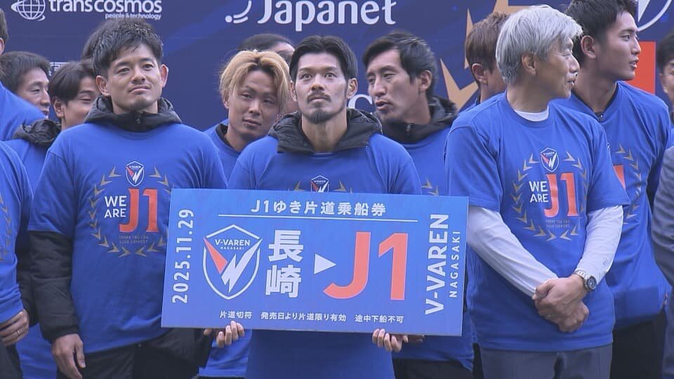 KICK OFF! NAGASAKIスペシャル「WE ARE J1～2025年シーズン Ｖ・ファーレン長崎の歩み～」