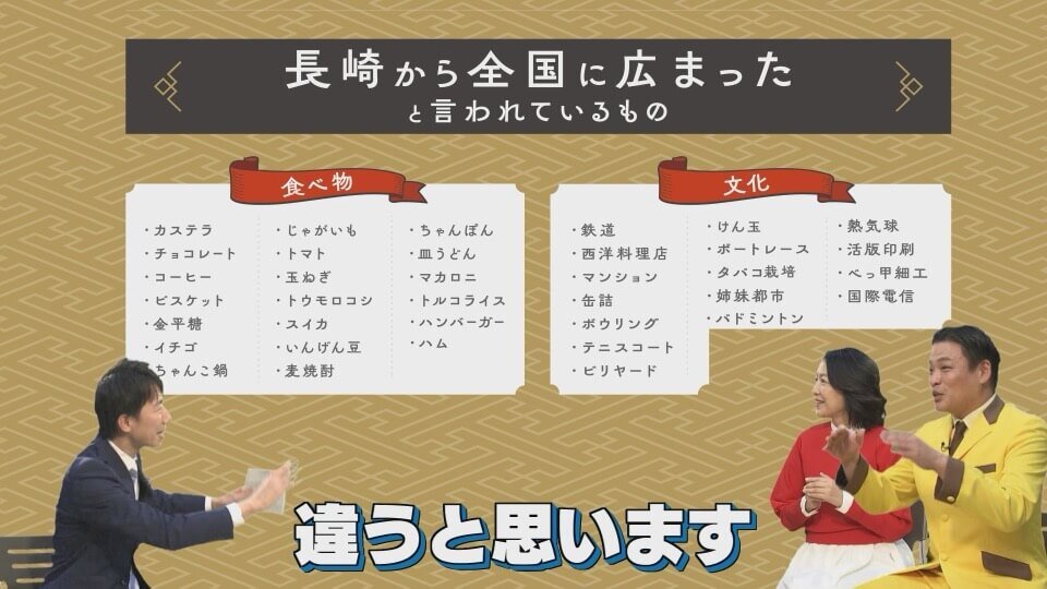 長崎はじまり物語 〜歴史・噂・検証バラエティ〜
