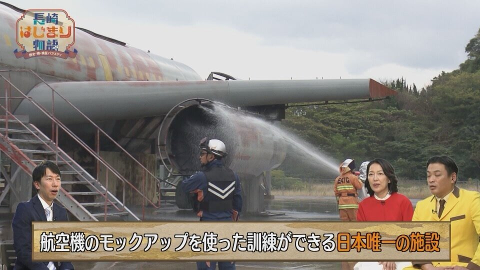 長崎はじまり物語 〜歴史・噂・検証バラエティ〜