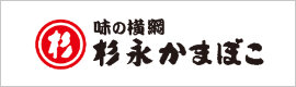 味の横綱 杉永かまぼこ