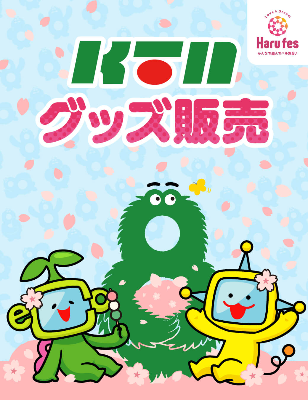 ＫＴＮグッズ販売