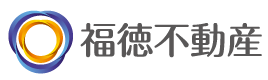 福徳不動産