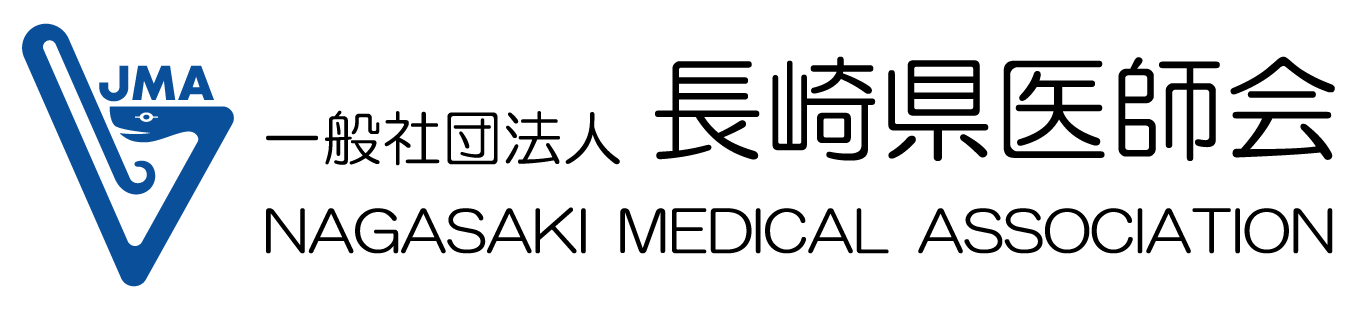 長崎県医師会