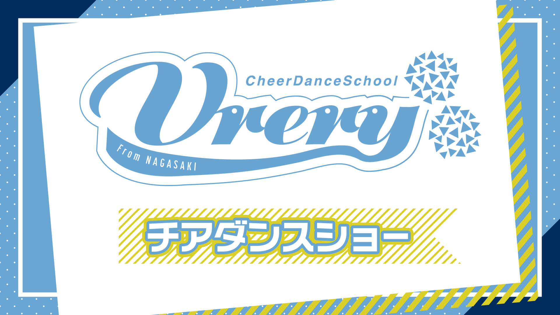 Vreryチアダンスショー