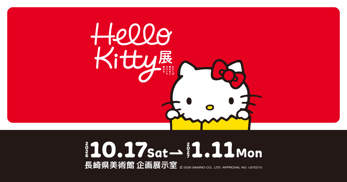 ハローキティ 45th アニバーサリー展 チラシ 貴重「45th アニバーサリー ハローキティコレクション展」の告知チラシ