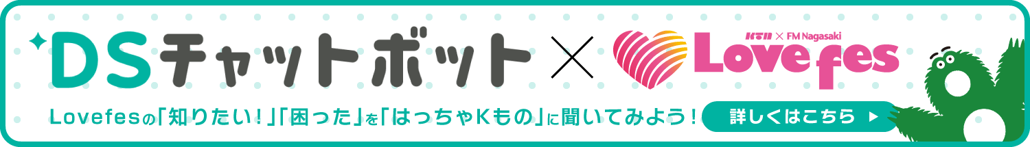 DSチャットボット