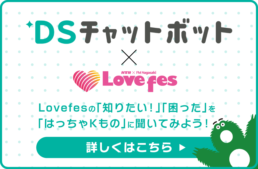 DSチャットボット