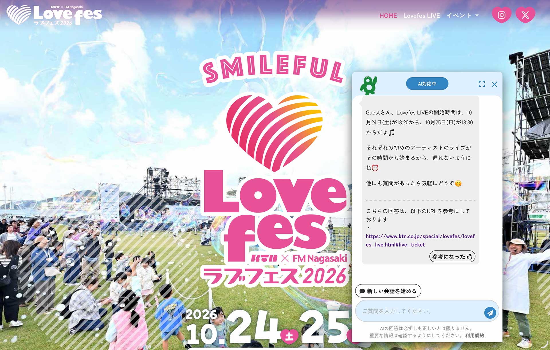 DSチャットボット × Lovefes