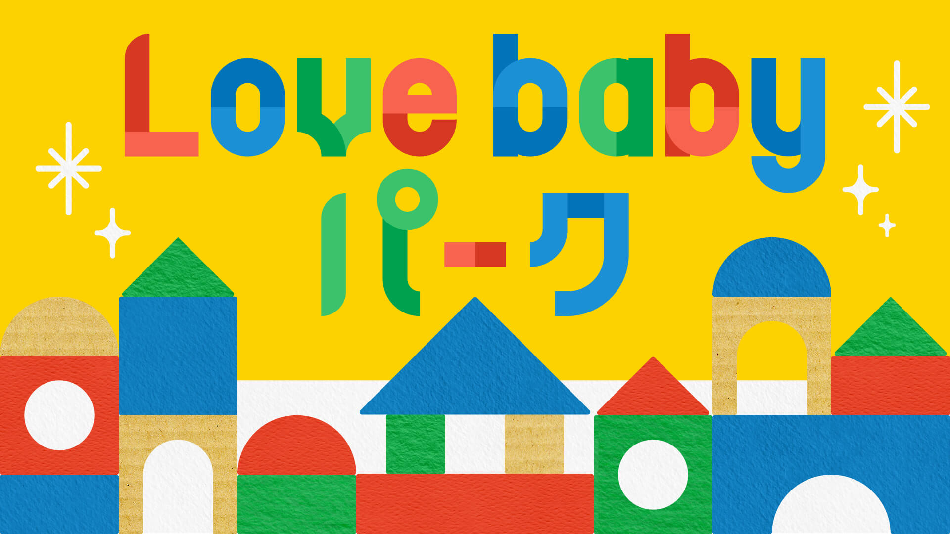 Lovebabyパーク