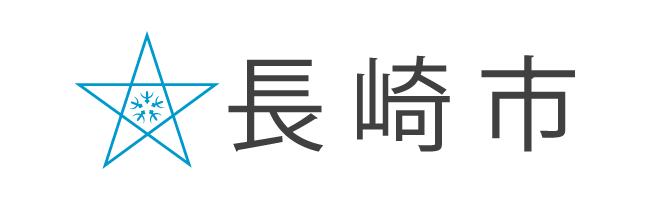 長崎市