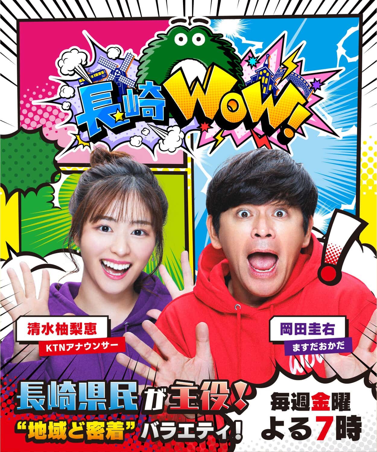 長崎WOW！