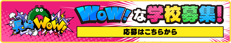 nagasakiwow_banner.png